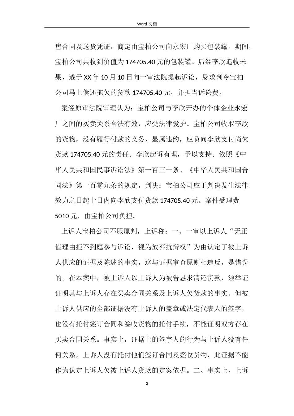 李某买卖合同纠纷上诉案_第2页