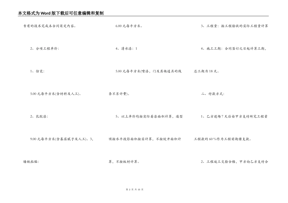 房屋装修承揽合同书模板_第2页