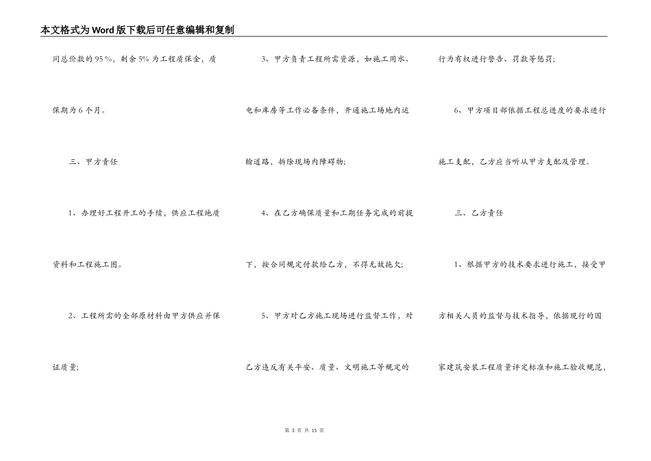 房屋装修承揽合同书模板_第3页