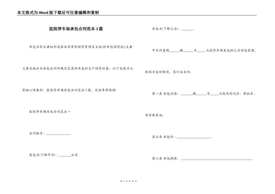 医院停车场承包合同范本3篇_第1页
