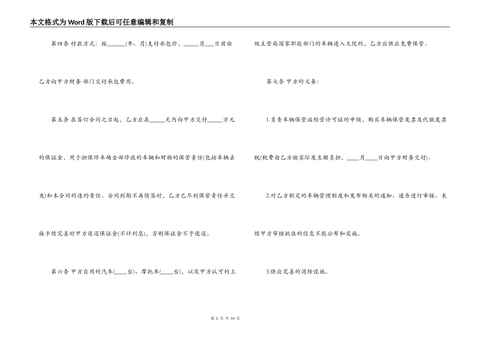 医院停车场承包合同范本3篇_第2页