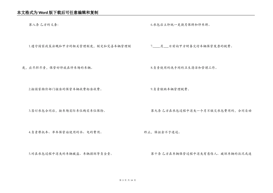 医院停车场承包合同范本3篇_第3页