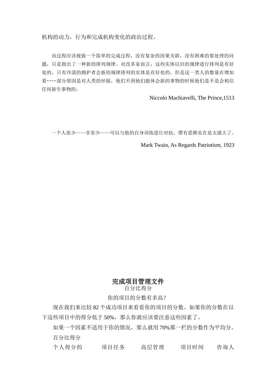 IBM如何执行项目管理(doc 18页)_第2页