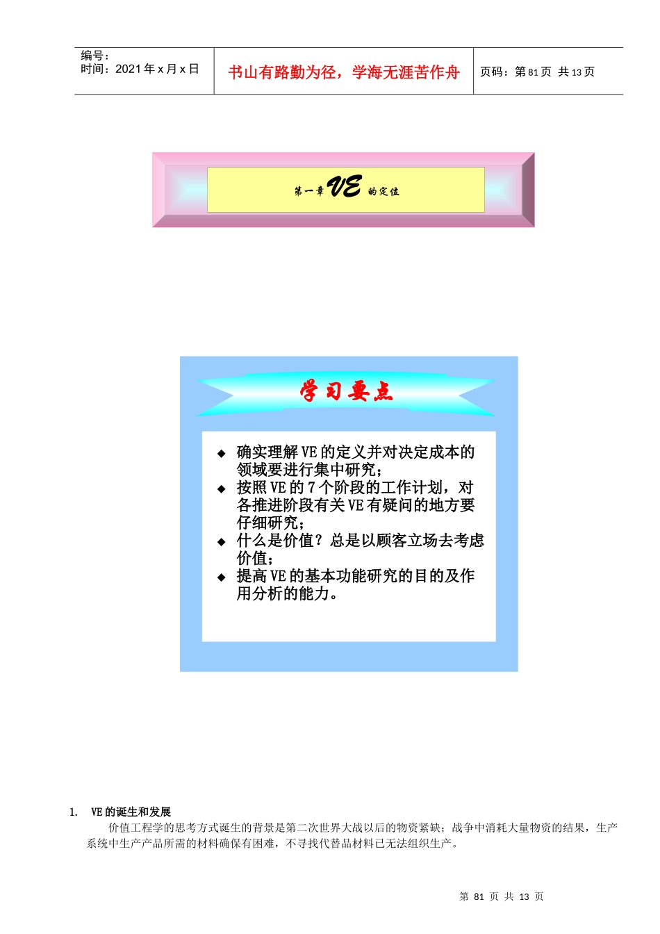 VE价值工程_第2页