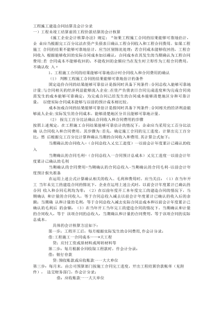 工程施工建造合同结算及会计分录