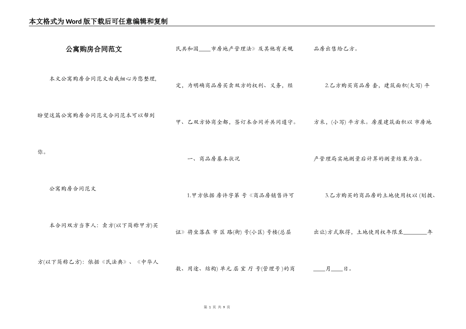 公寓购房合同范文_第1页