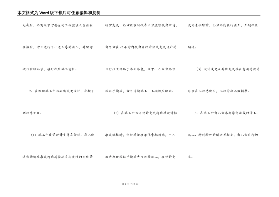 标准版建筑工程施工合同书_第3页
