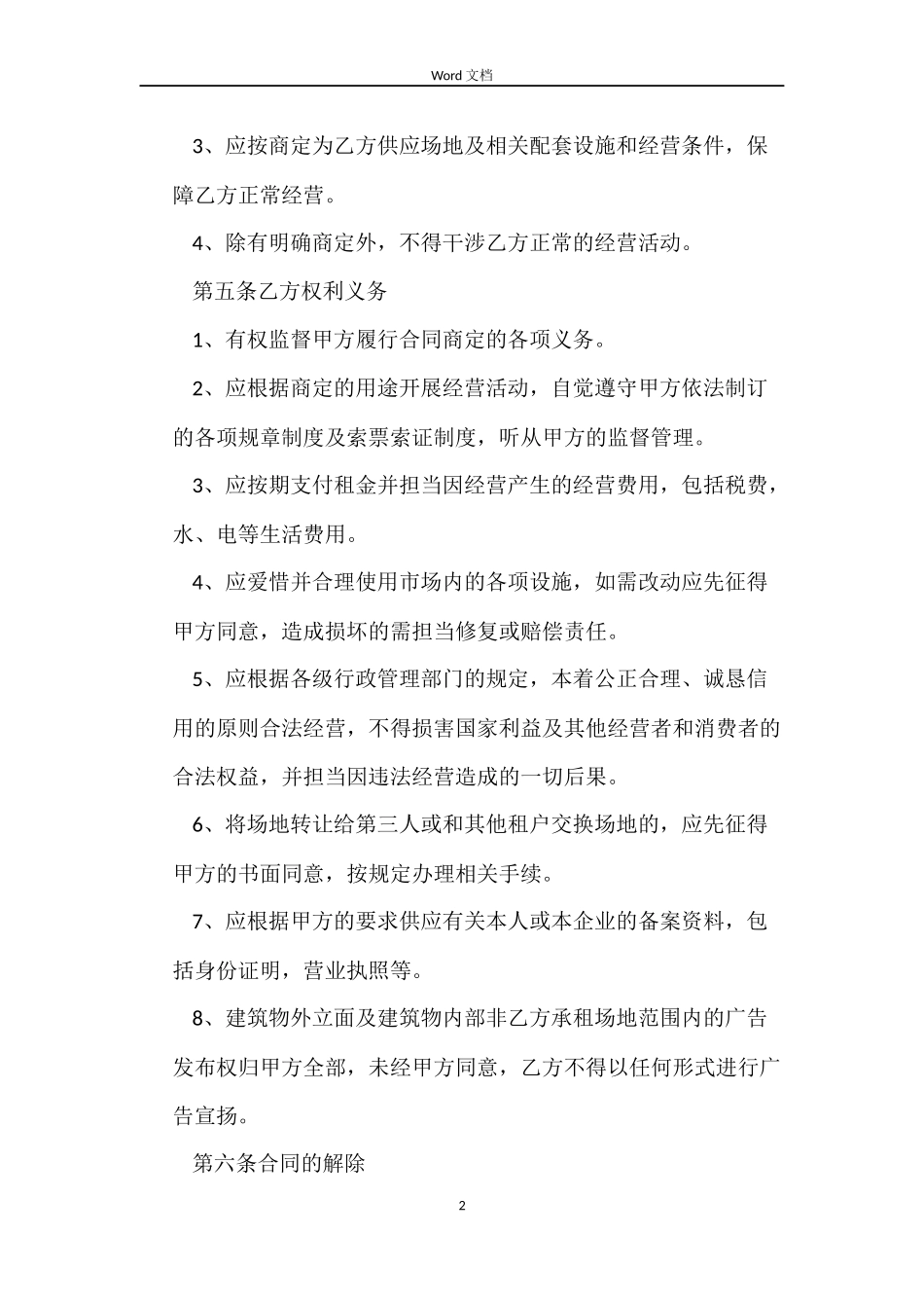 房屋租赁的合同免费下载_第2页