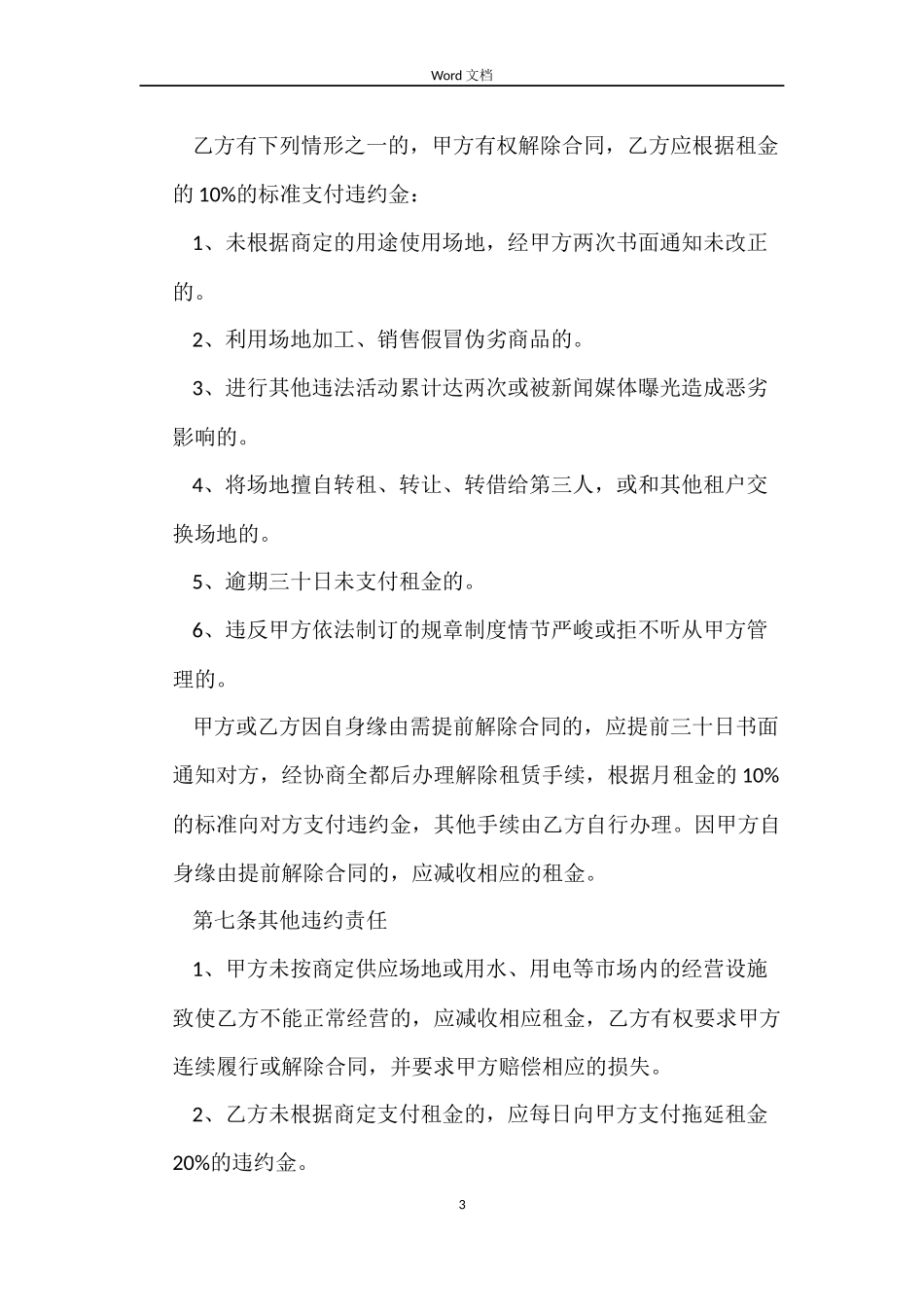 房屋租赁的合同免费下载_第3页