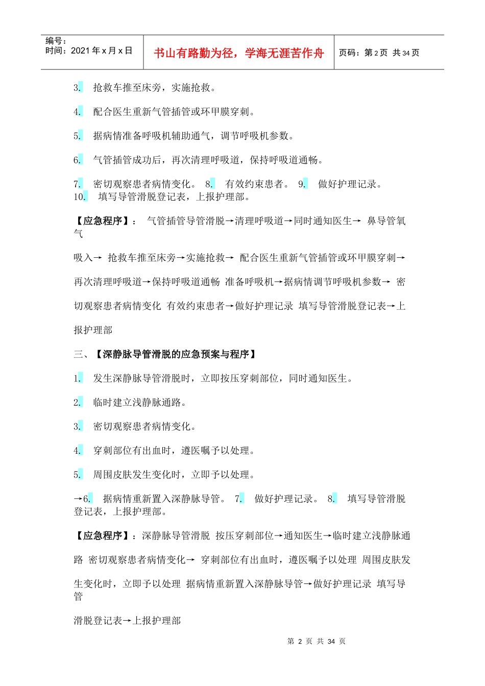 ICU各种应急预案需要打印的_第2页