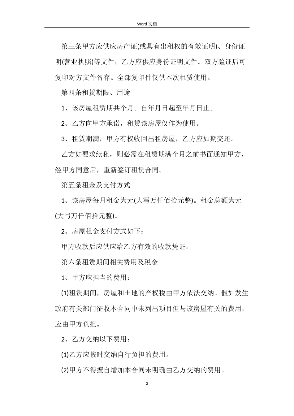 涉外房屋租赁合同_第2页