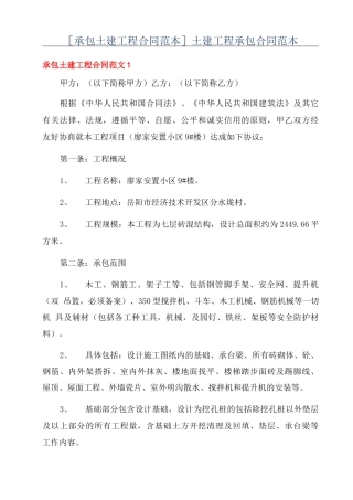 土建工程承包合同范本