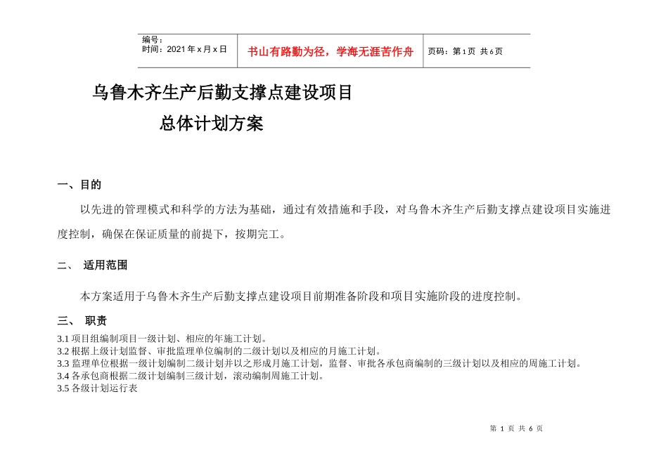 IMSW-G17工程项目进度计划管理规定(20版)_第1页