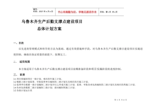 IMSW-G17工程项目进度计划管理规定(20版)