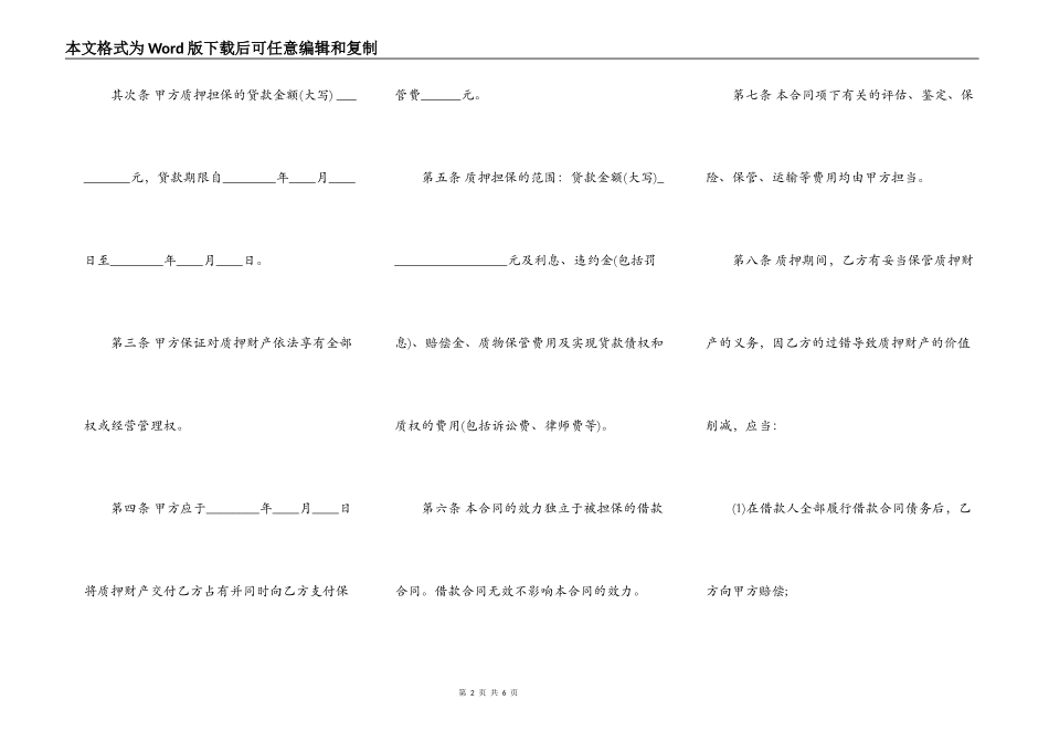 合法的附条件借款合同书_第2页