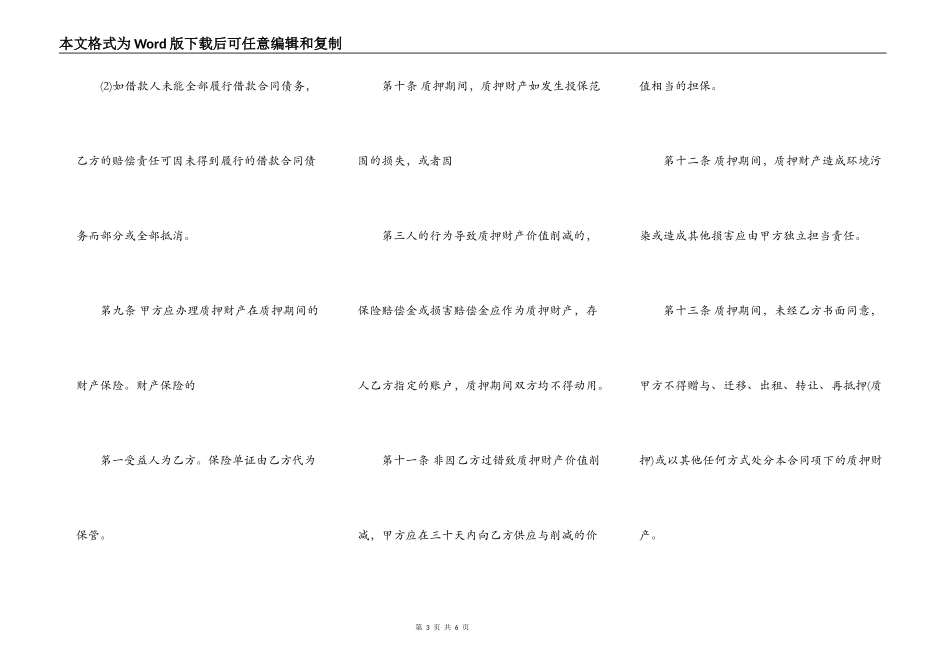 合法的附条件借款合同书_第3页