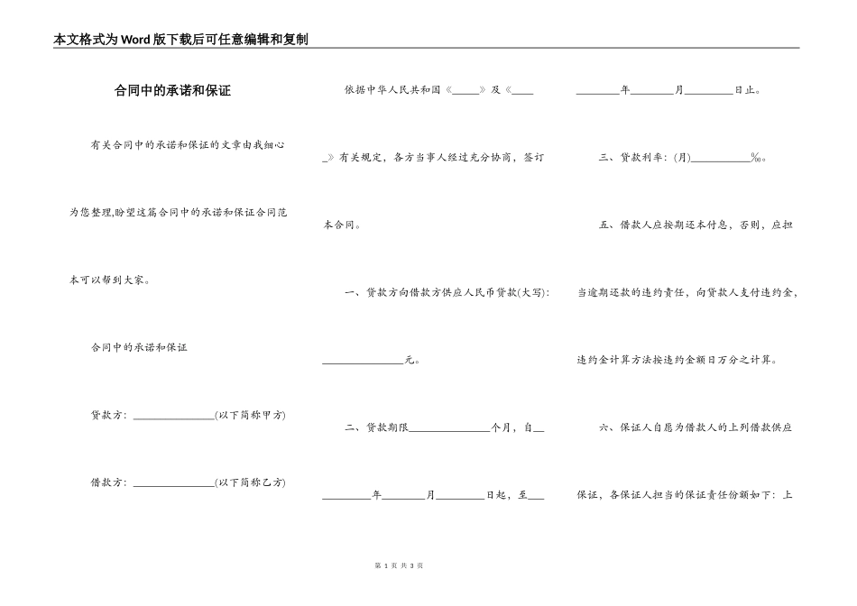 合同中的承诺和保证_第1页