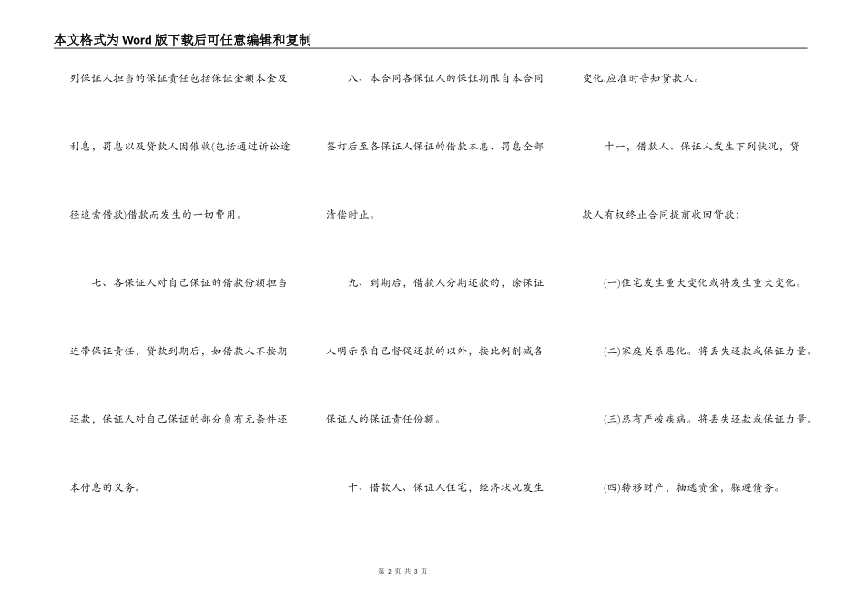 合同中的承诺和保证_第2页
