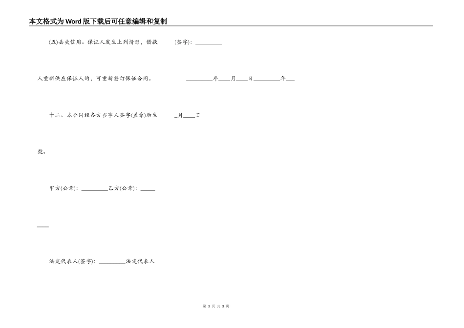 合同中的承诺和保证_第3页