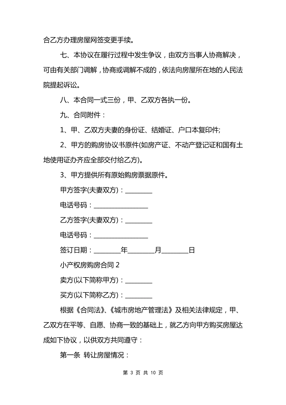 小产权房购房合同_第3页