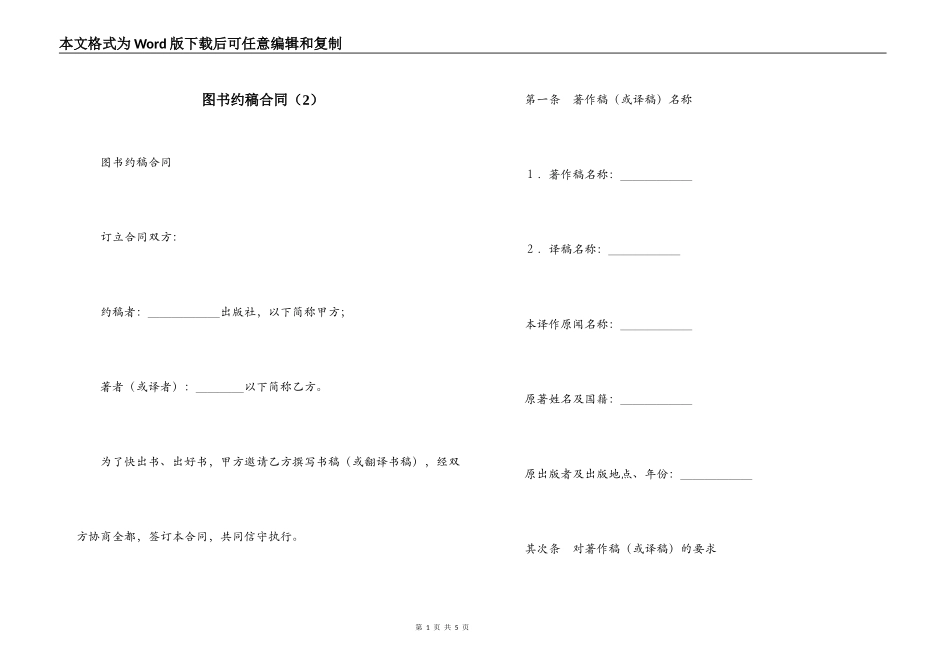 图书约稿合同（2）_第1页