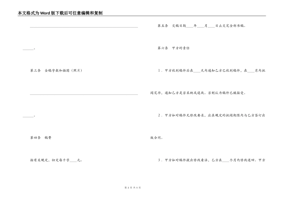 图书约稿合同（2）_第2页