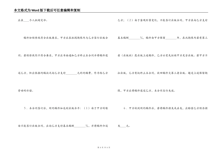 图书约稿合同（2）_第3页