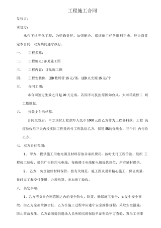 亮化工程施工合同