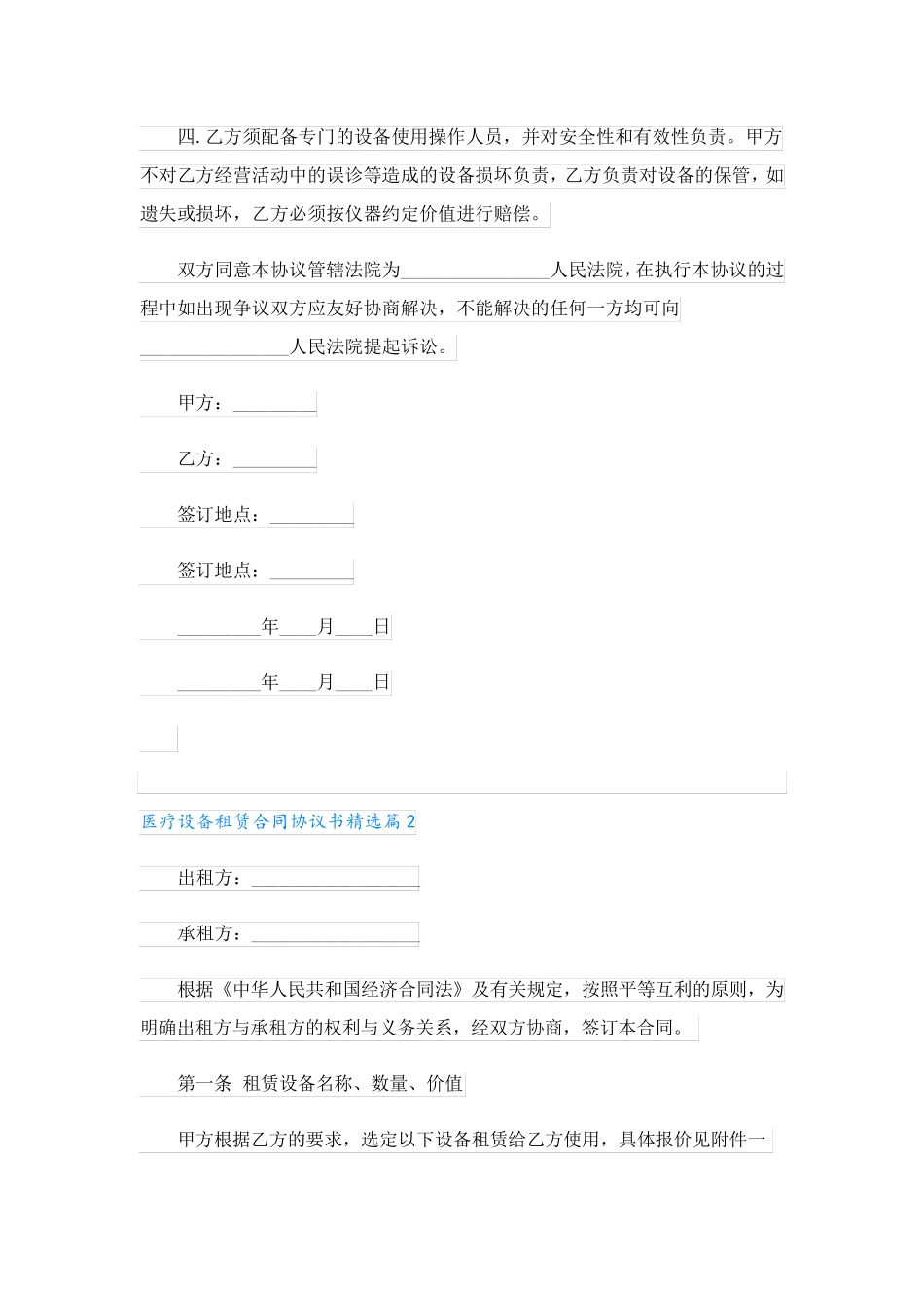 医疗设备租赁合同协议书_第2页