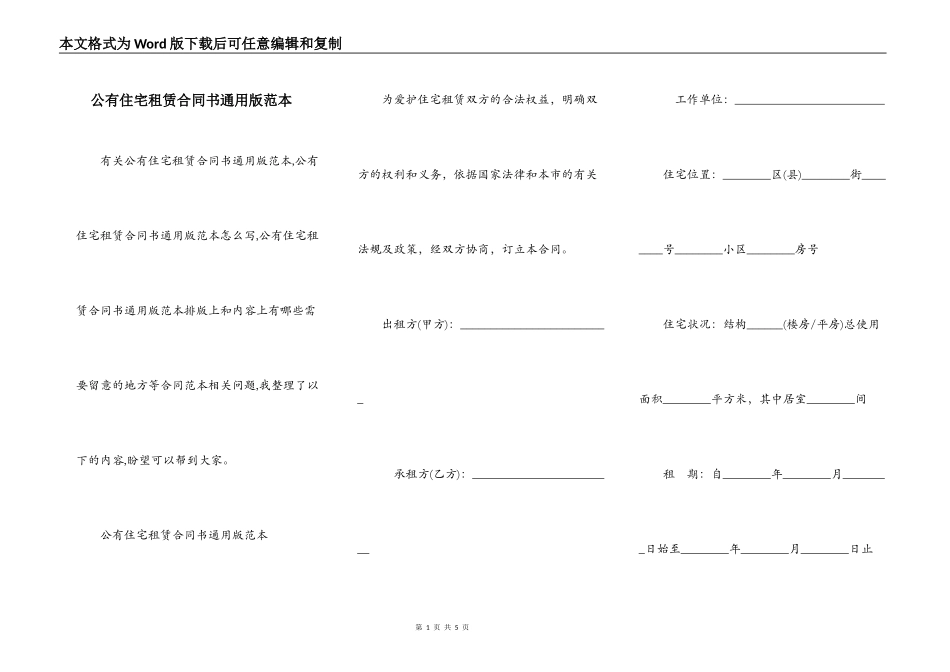 公有住宅租赁合同书通用版范本_第1页