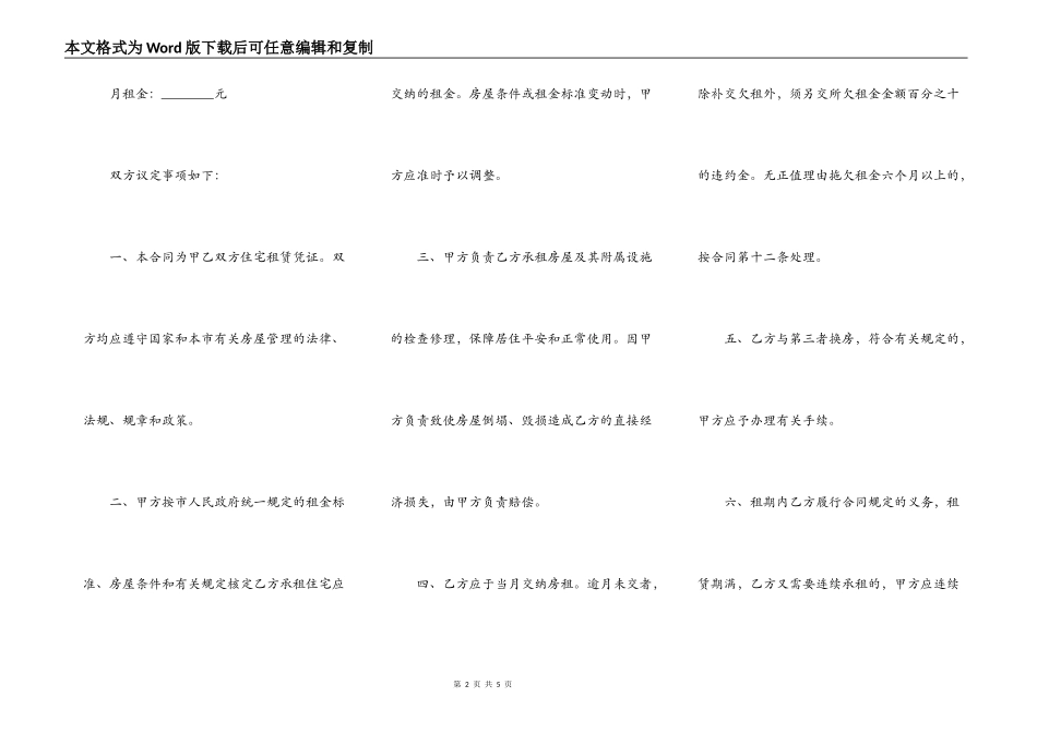 公有住宅租赁合同书通用版范本_第2页