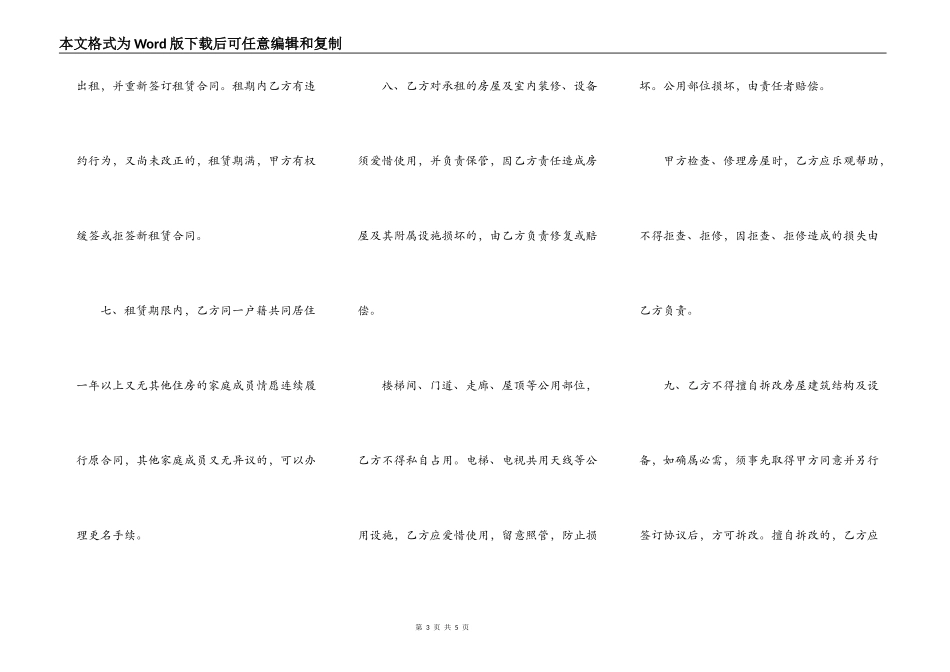 公有住宅租赁合同书通用版范本_第3页