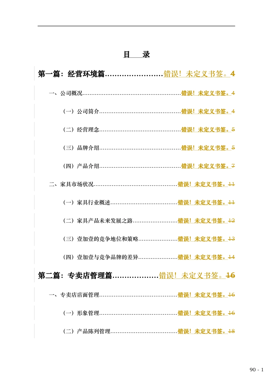 v名典1＋1专卖店管理手册_第1页