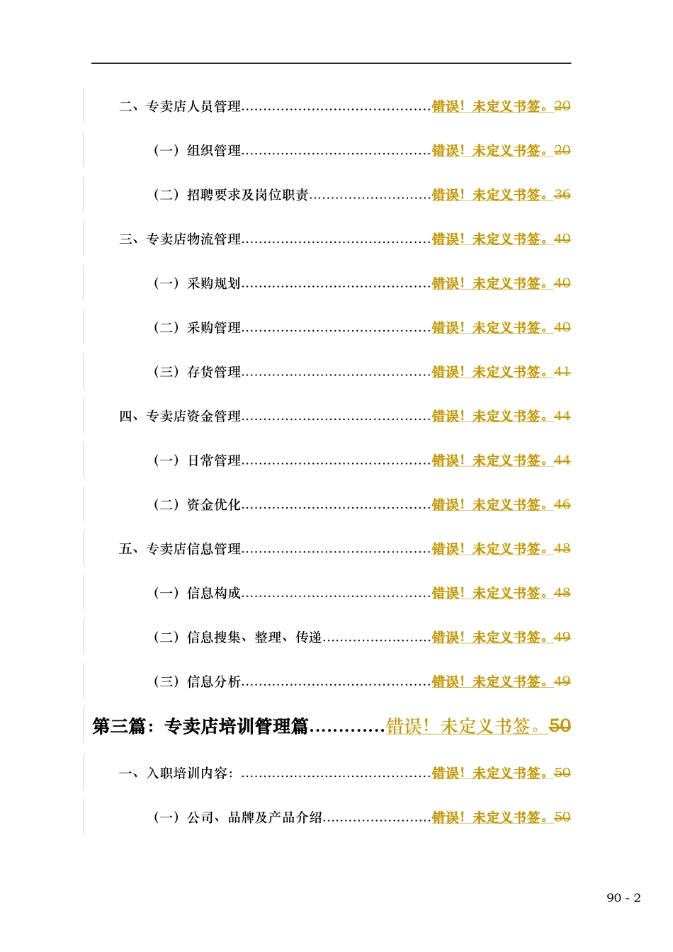 v名典1＋1专卖店管理手册_第2页