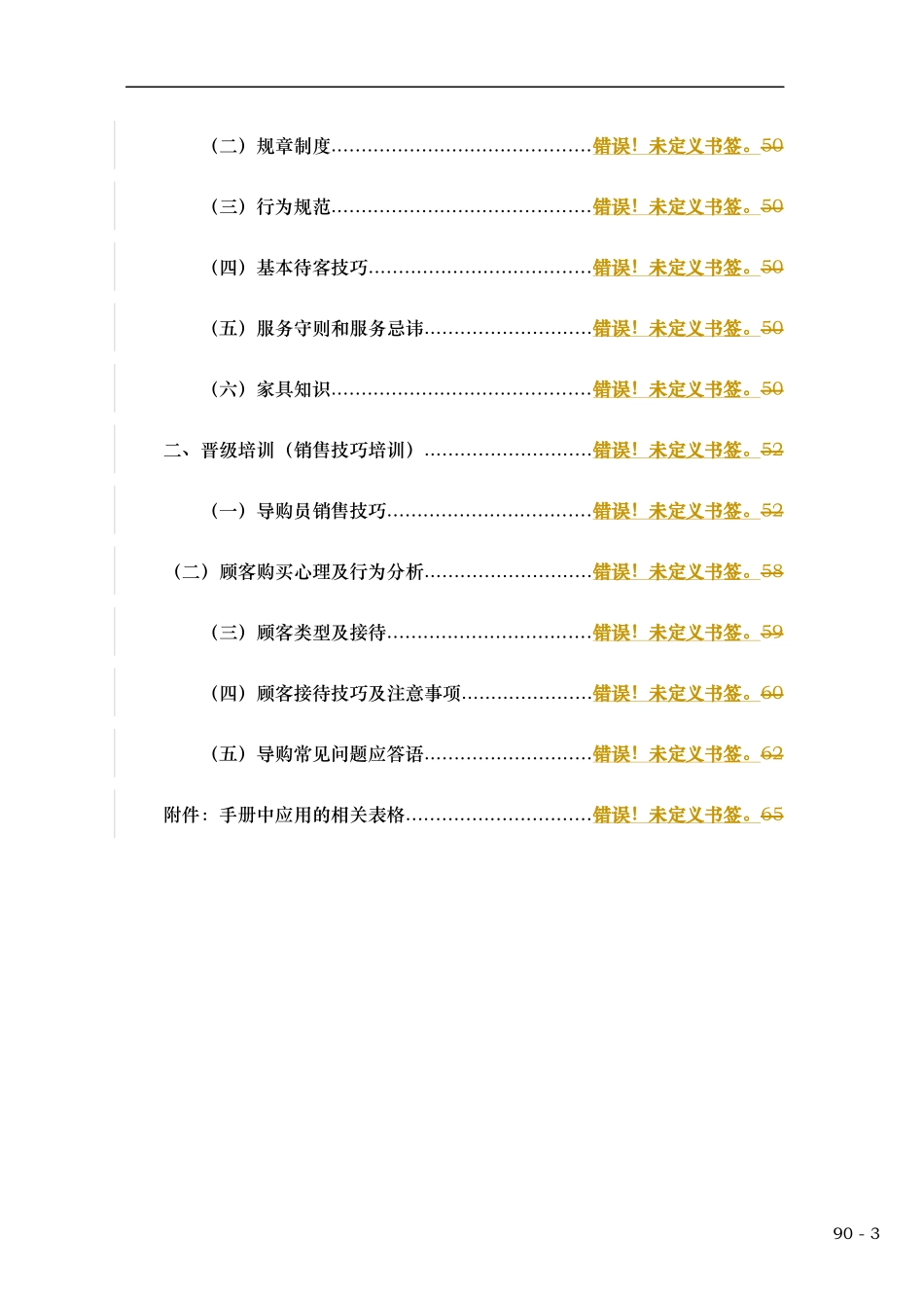 v名典1＋1专卖店管理手册_第3页