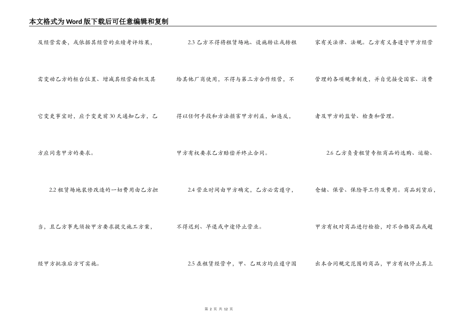 租赁经营合同样书_第2页