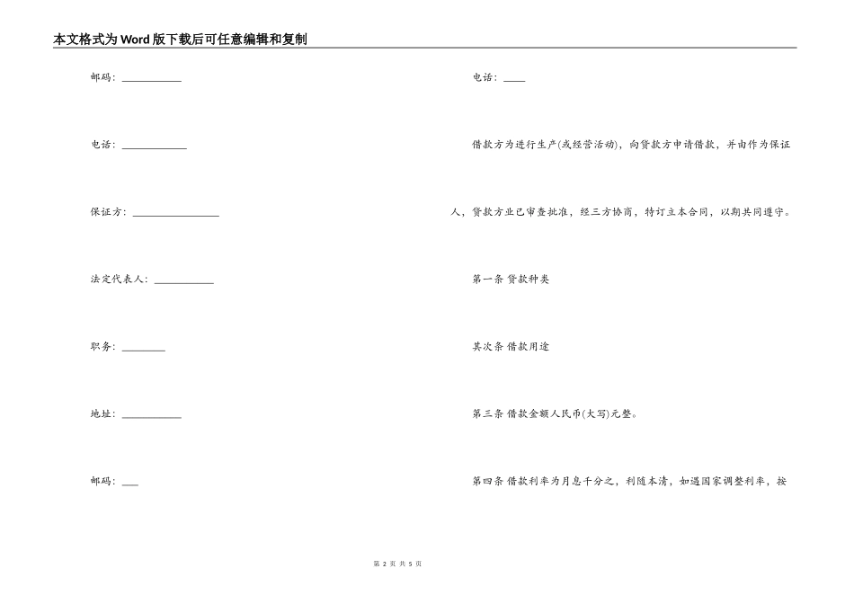 标准正式借款合同范本_第2页