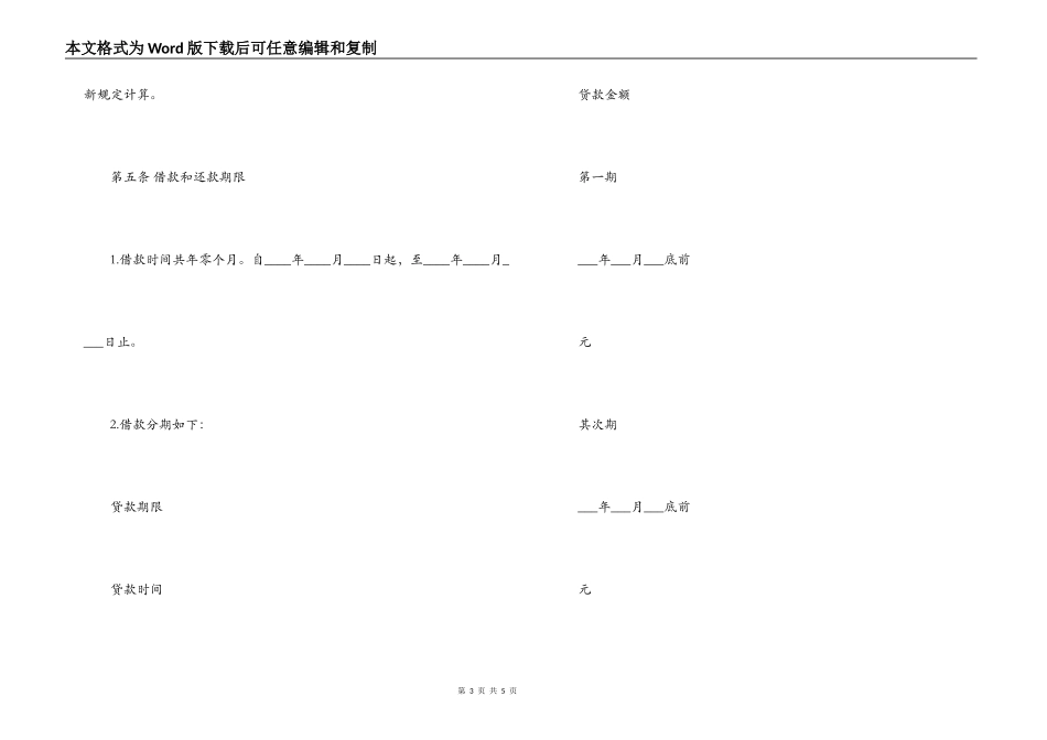 标准正式借款合同范本_第3页
