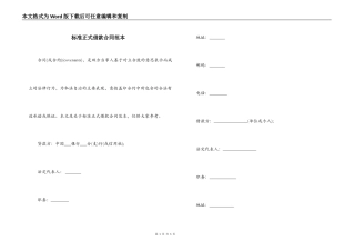 标准正式借款合同范本