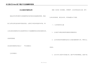 办公室花卉租赁合同