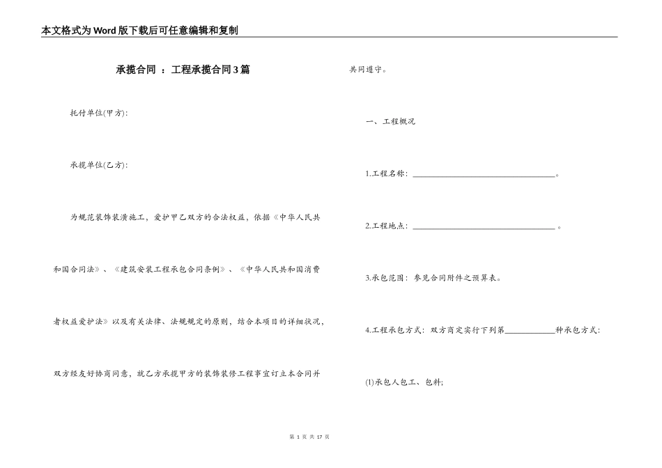 承揽合同 ：工程承揽合同3篇_第1页
