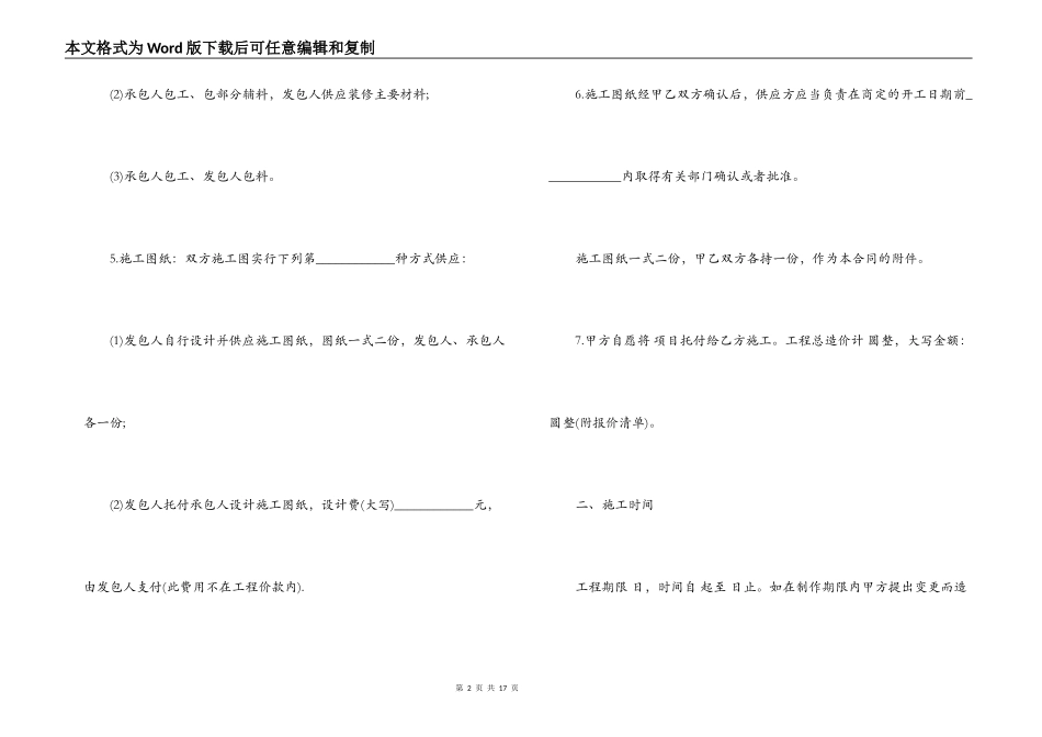 承揽合同 ：工程承揽合同3篇_第2页
