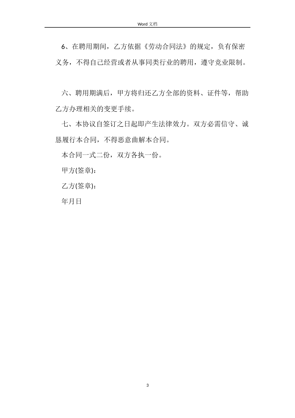 爆破工程师聘用合同_第3页