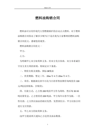 燃料油购销合同