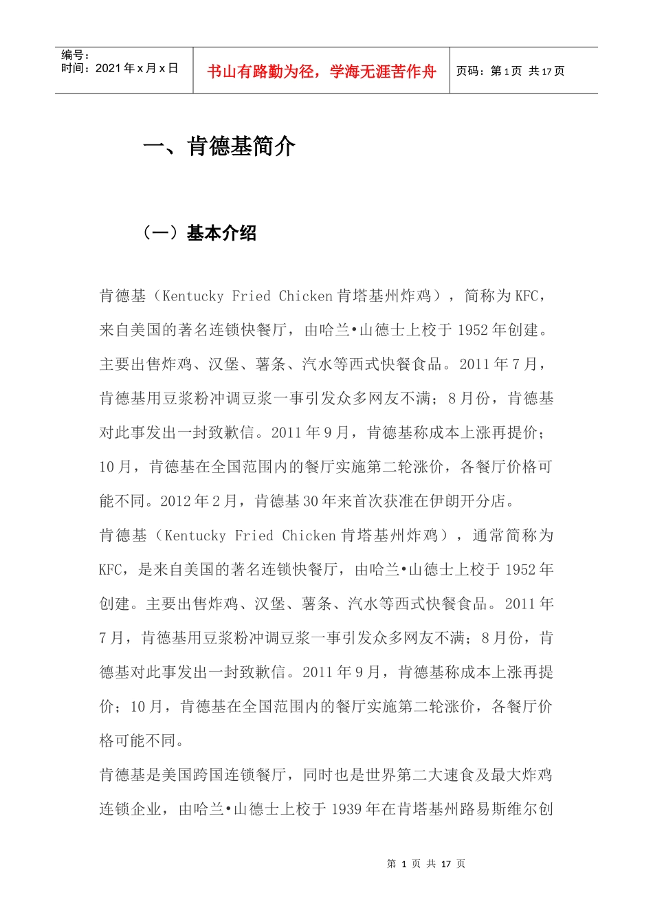 KFC肯德基---广告策划（DOC14页）_第2页