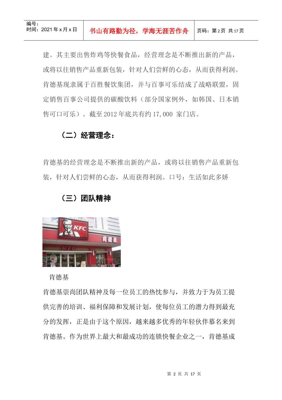 KFC肯德基---广告策划（DOC14页）_第3页