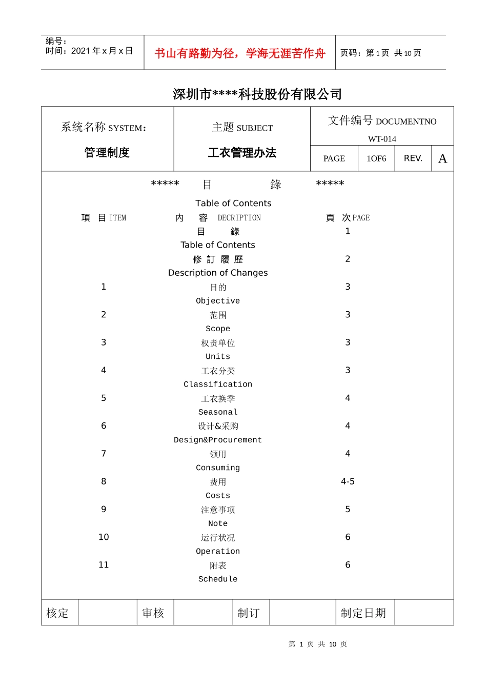 WT-014 工装管理办法_第1页