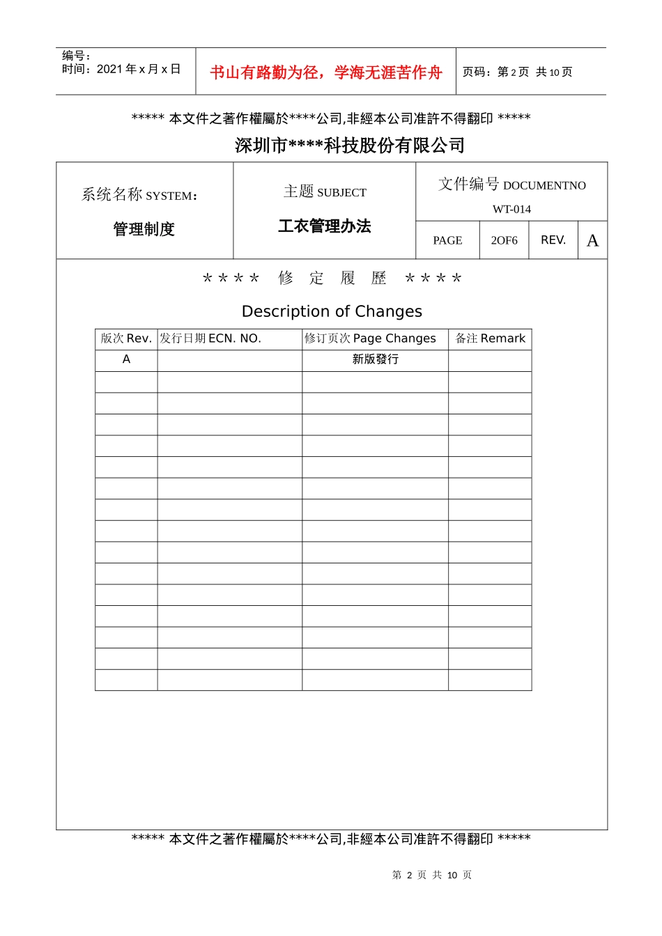 WT-014 工装管理办法_第2页