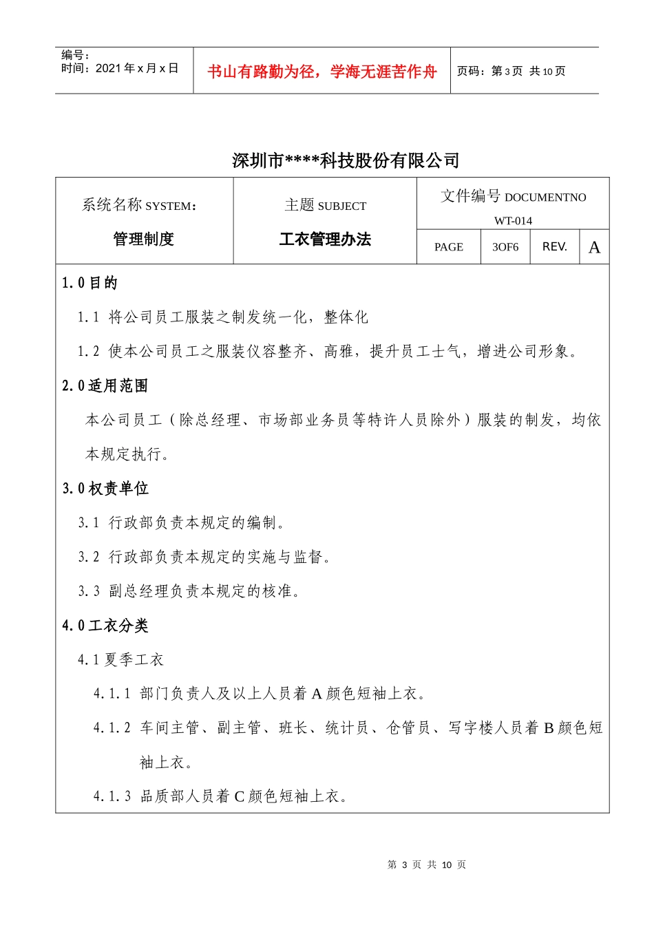 WT-014 工装管理办法_第3页