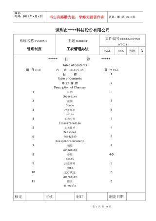 WT-014 工装管理办法